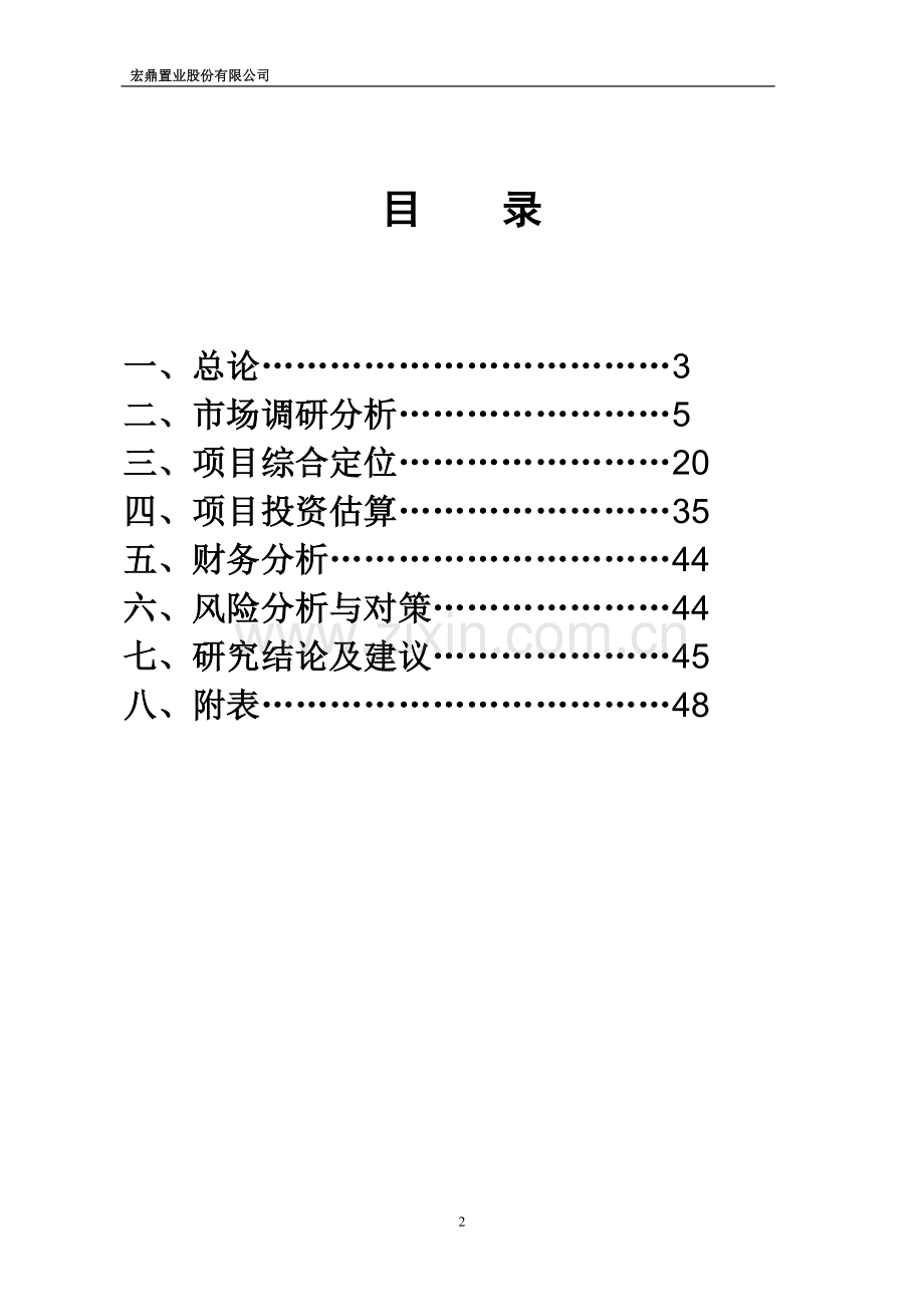红鼎畅溪园区可研报告.doc_第2页