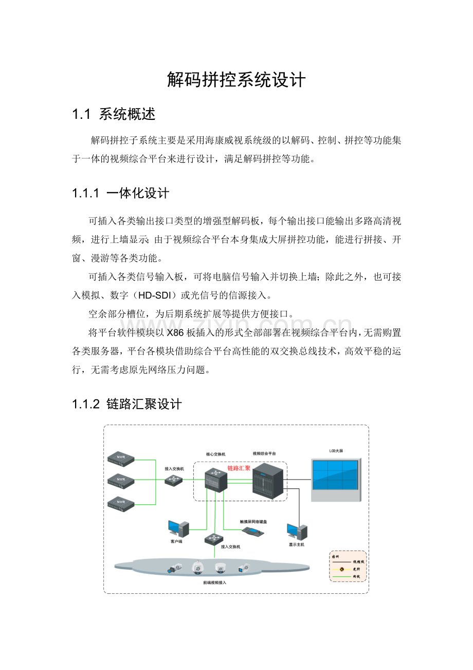 解码拼控系统设计.doc_第1页