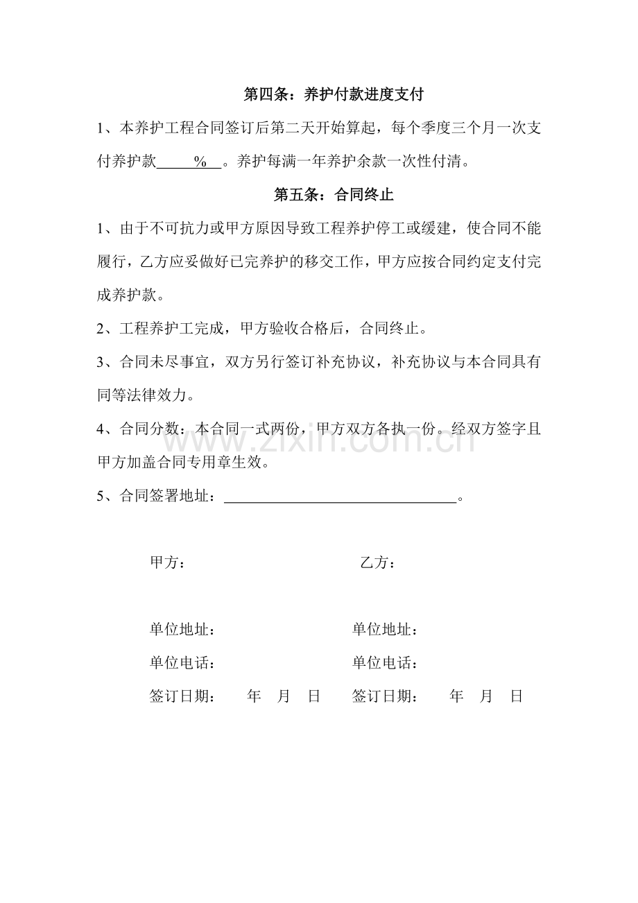 小区绿化养护合同.doc_第2页