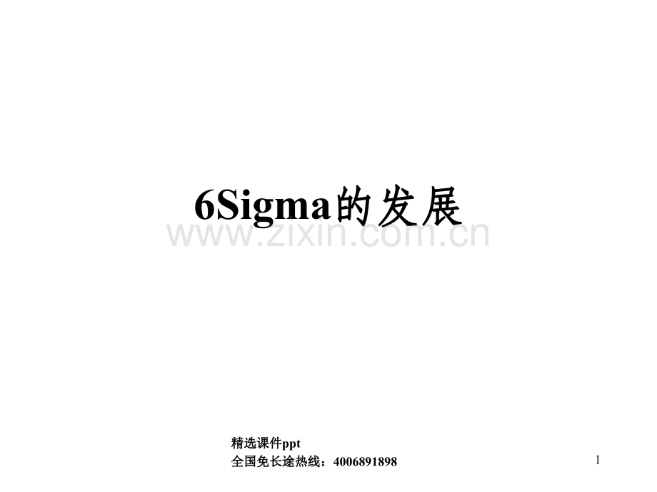 《Sigma概述》PPT课件.ppt_第1页