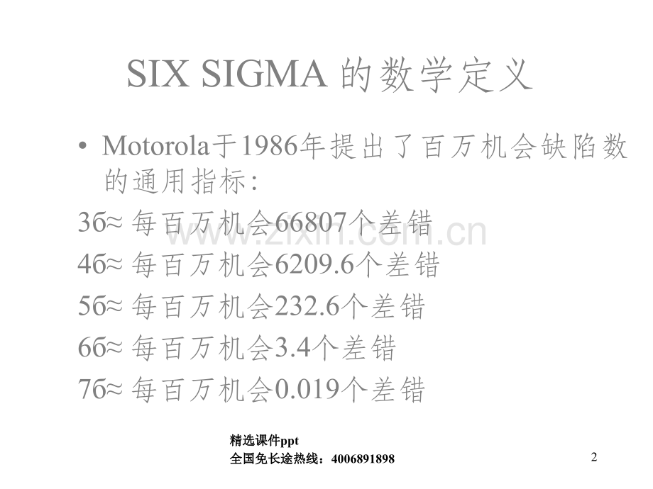 《Sigma概述》PPT课件.ppt_第2页
