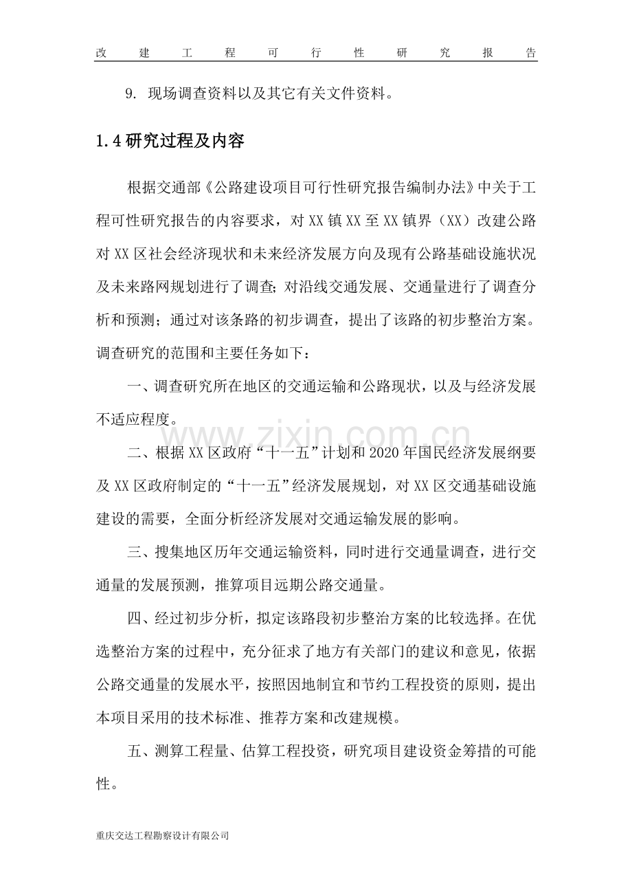 改建公路工程建设可行性研究报告.doc_第2页