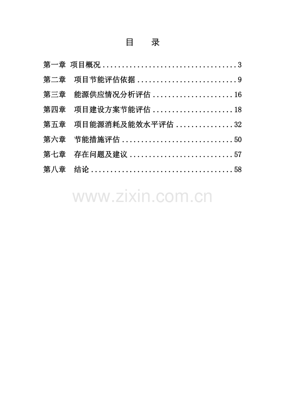 年产万头跑山猪生态养殖项目三年发展规划.doc_第2页