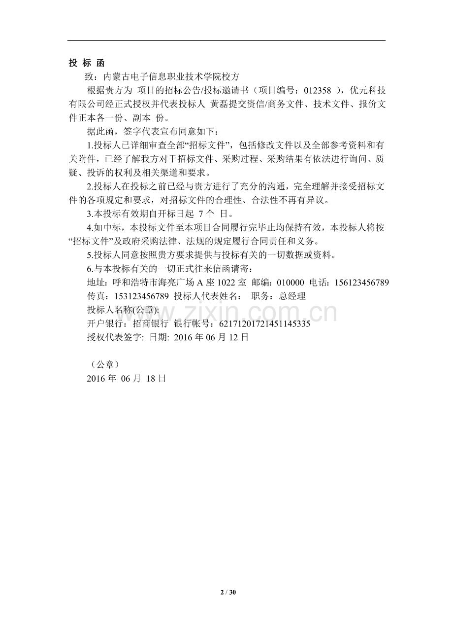 电子学院综合布线系统设计方案投标书大全.doc_第2页