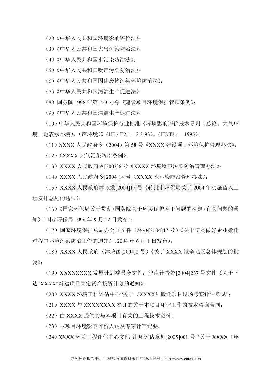 (制革)世盛皮革报告(报批稿).doc_第2页