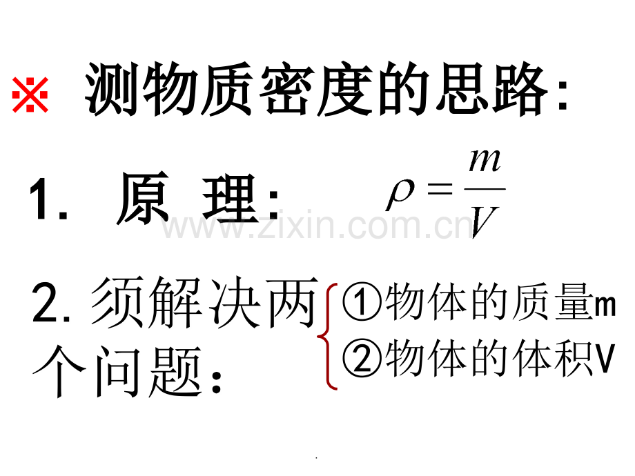 用浮力测密度的几种方法.ppt_第2页