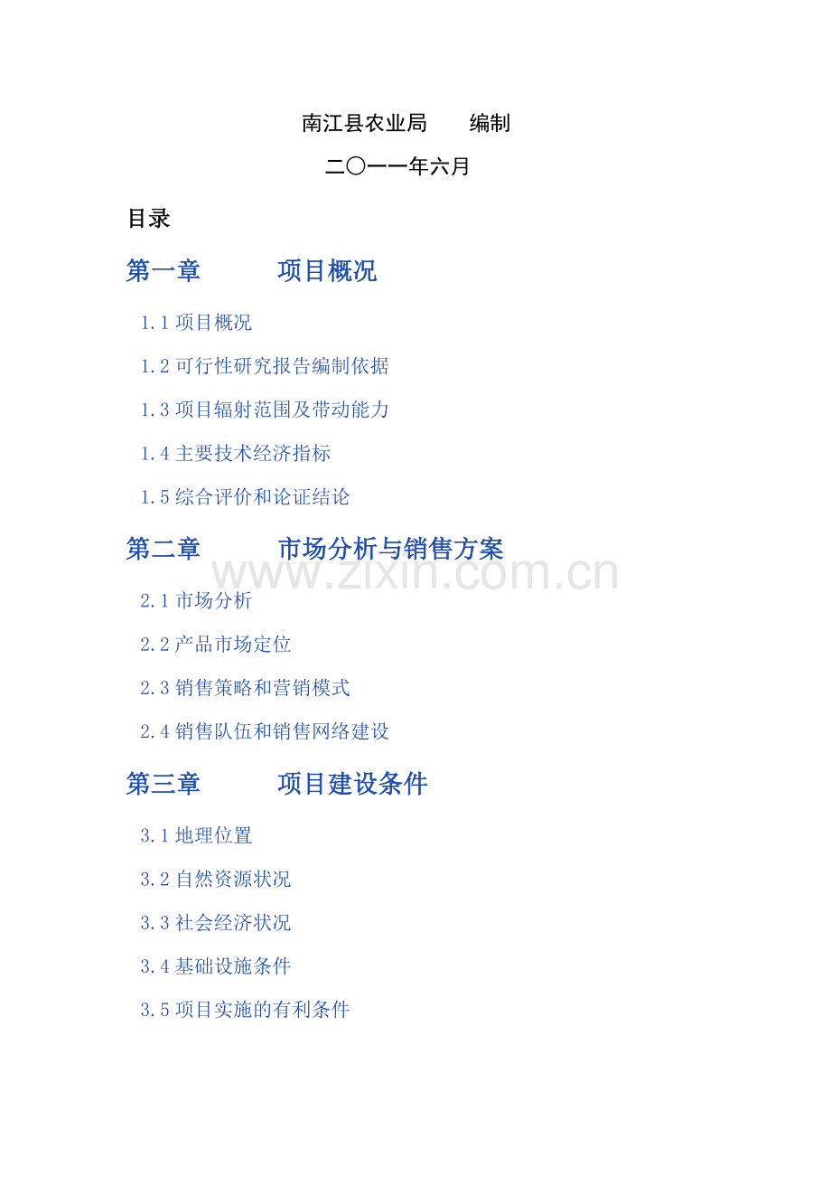 南江县年产1000吨优质富硒茶叶精深加工可行性分析报告.doc_第2页