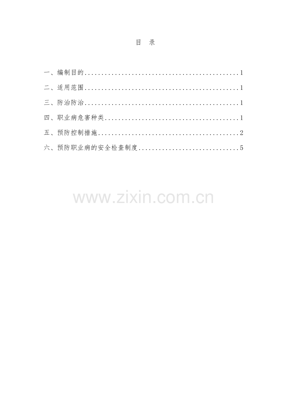 职业病危害防护措施.doc_第2页