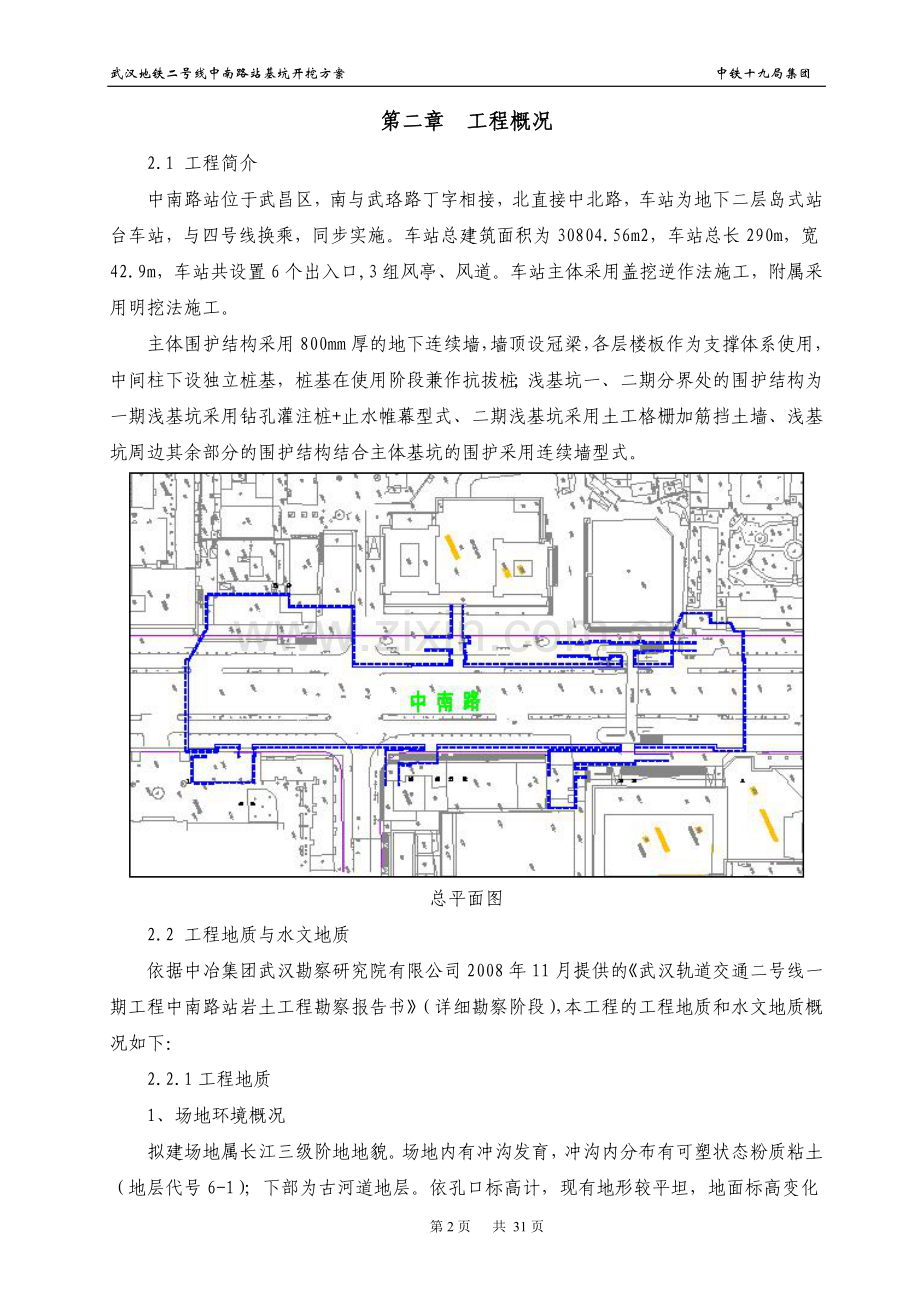 中南路站基坑开挖方案说明书工程类资料.doc_第2页