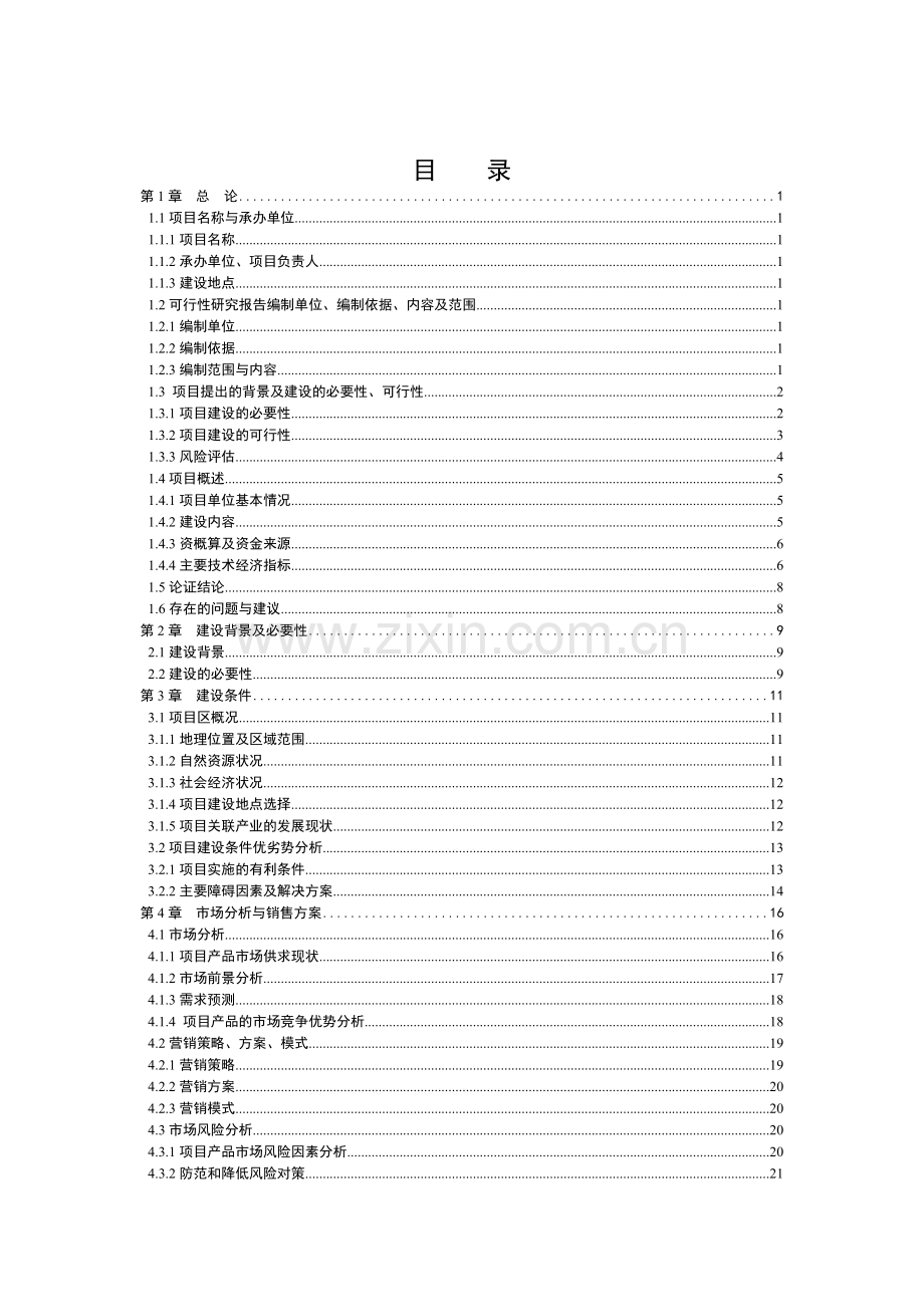 年产1000吨核桃白酒生产线可研报告.doc_第2页