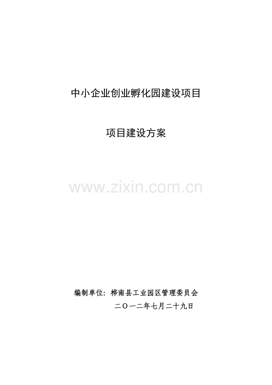 中小企业可行性分析报告.doc_第1页