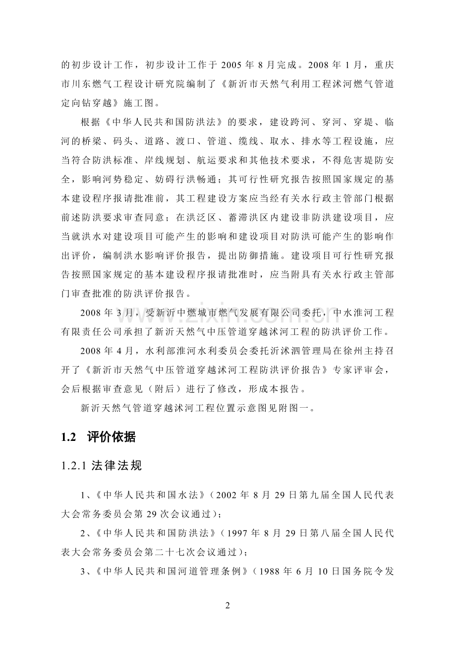 天然气管道环境风险评价报告(优秀环评).doc_第2页