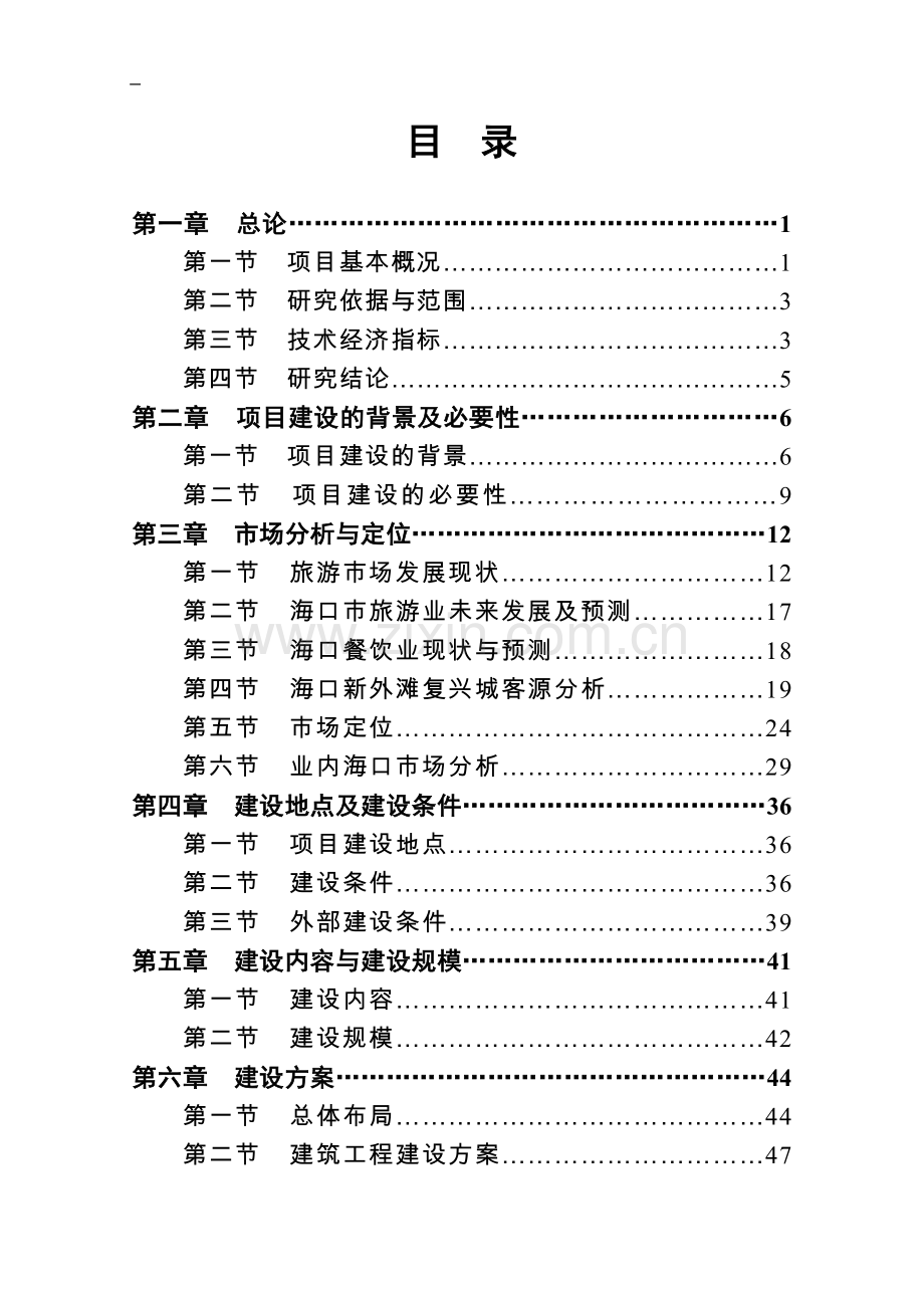 海口新外滩复兴城项目可行性论证报告.doc_第2页