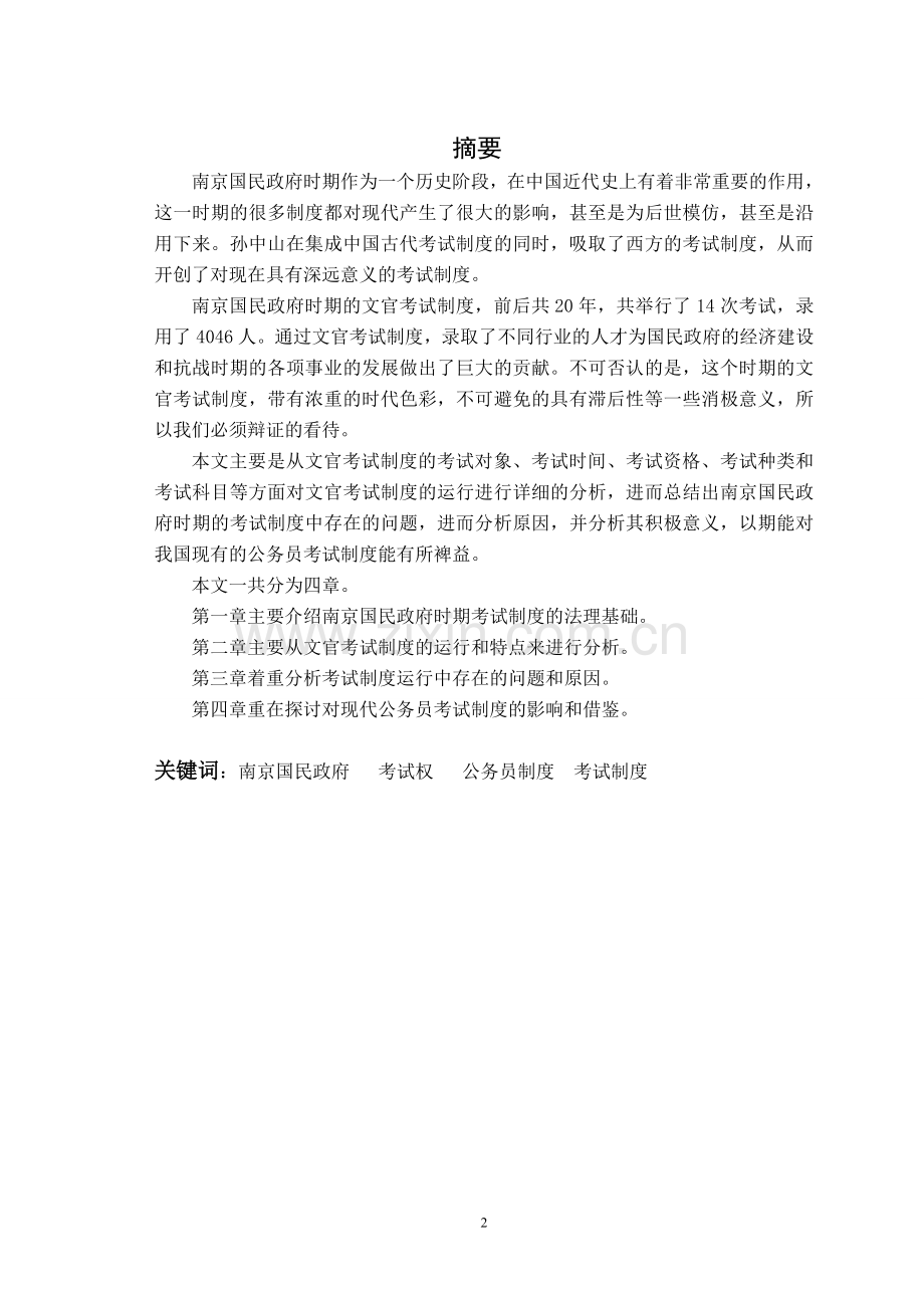 国民政府时期文官考试制度研究.doc_第2页
