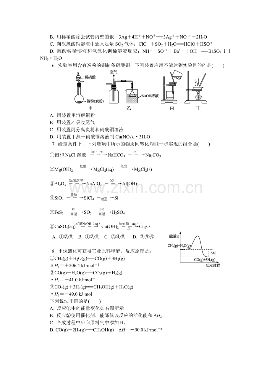 江苏省镇江市2018届高三第一次模拟考试化学.doc_第2页