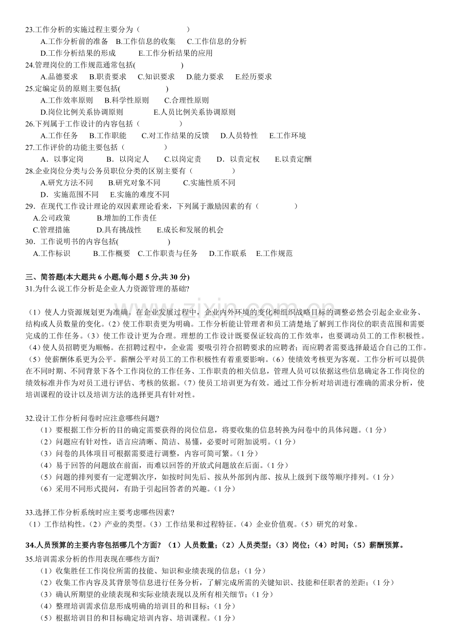 工作分析试题.doc_第2页