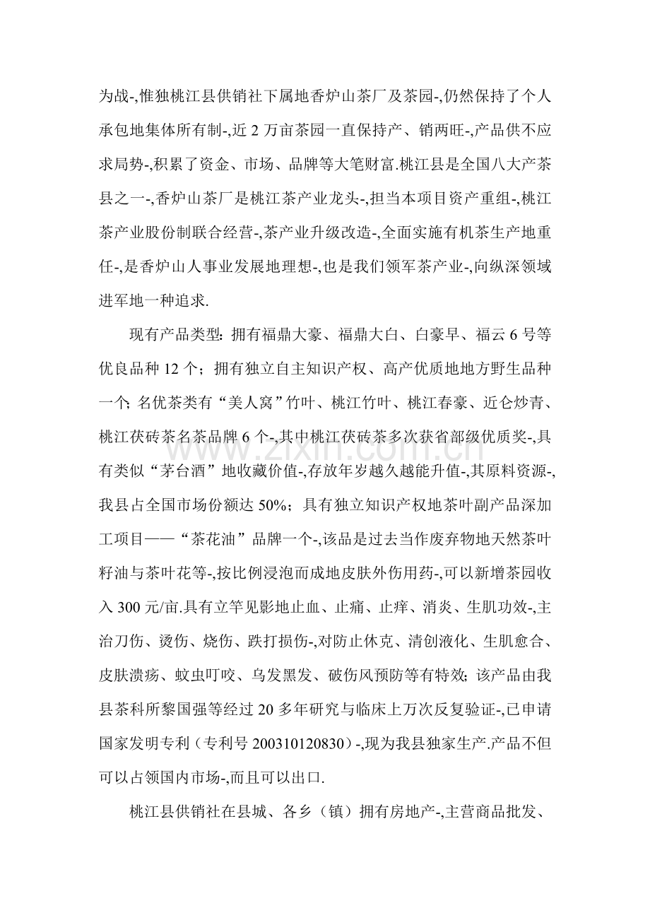 3.5万亩茶叶种植及其产品深加工开发可行性研究报告书.doc_第2页