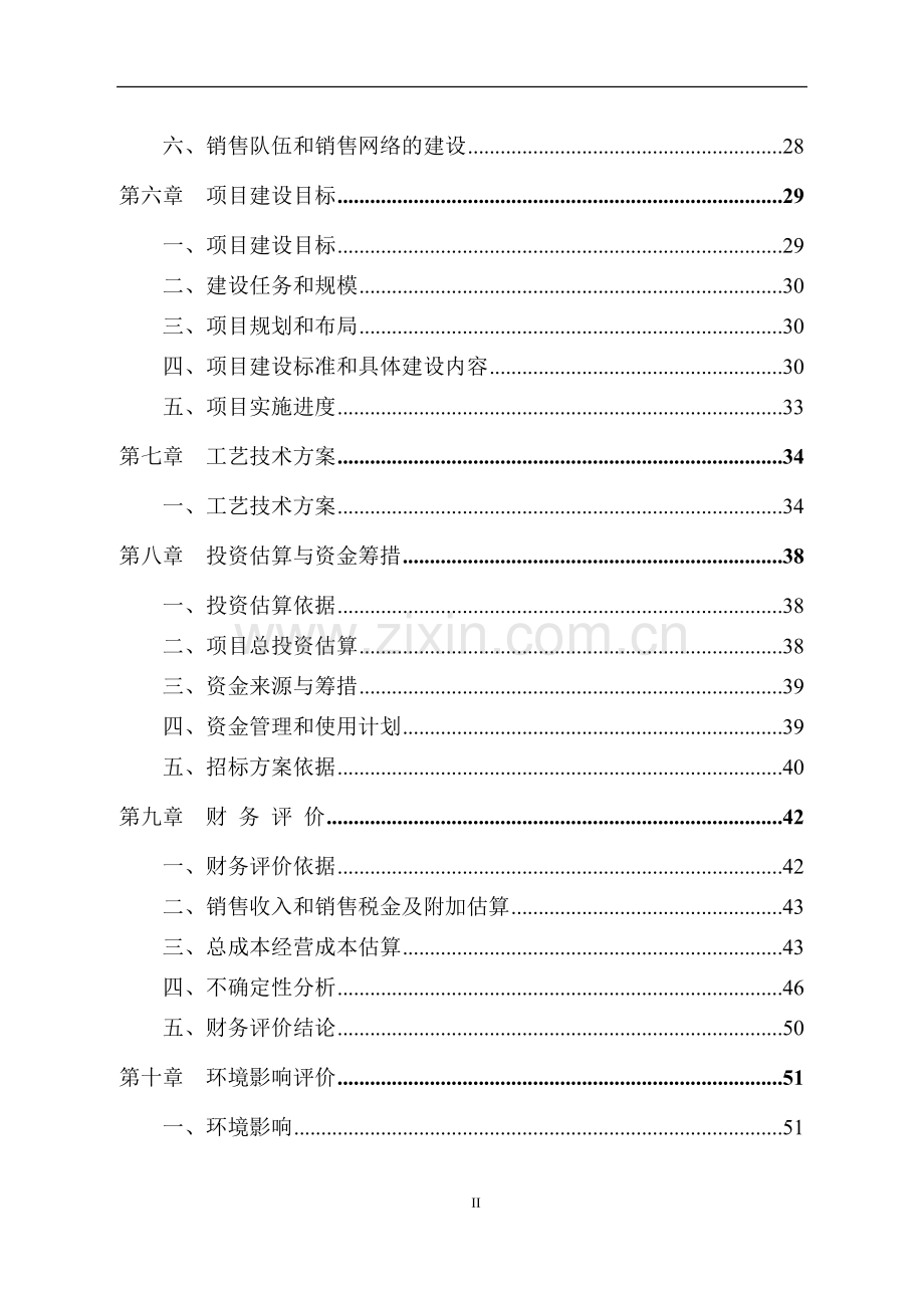 某保健奶茶粉产品开发可行性策划报告.doc_第2页