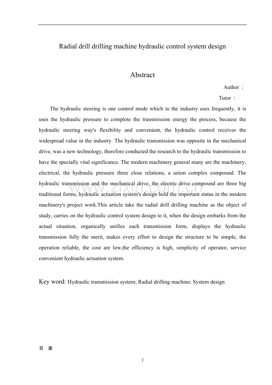 摇臂钻床液压控制系统设计毕业设计论文.doc_第2页