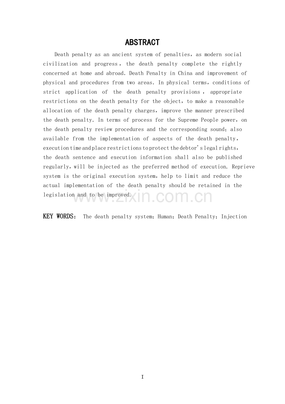 浅论我国死刑制度的完善-法学学士毕业论文.doc_第1页