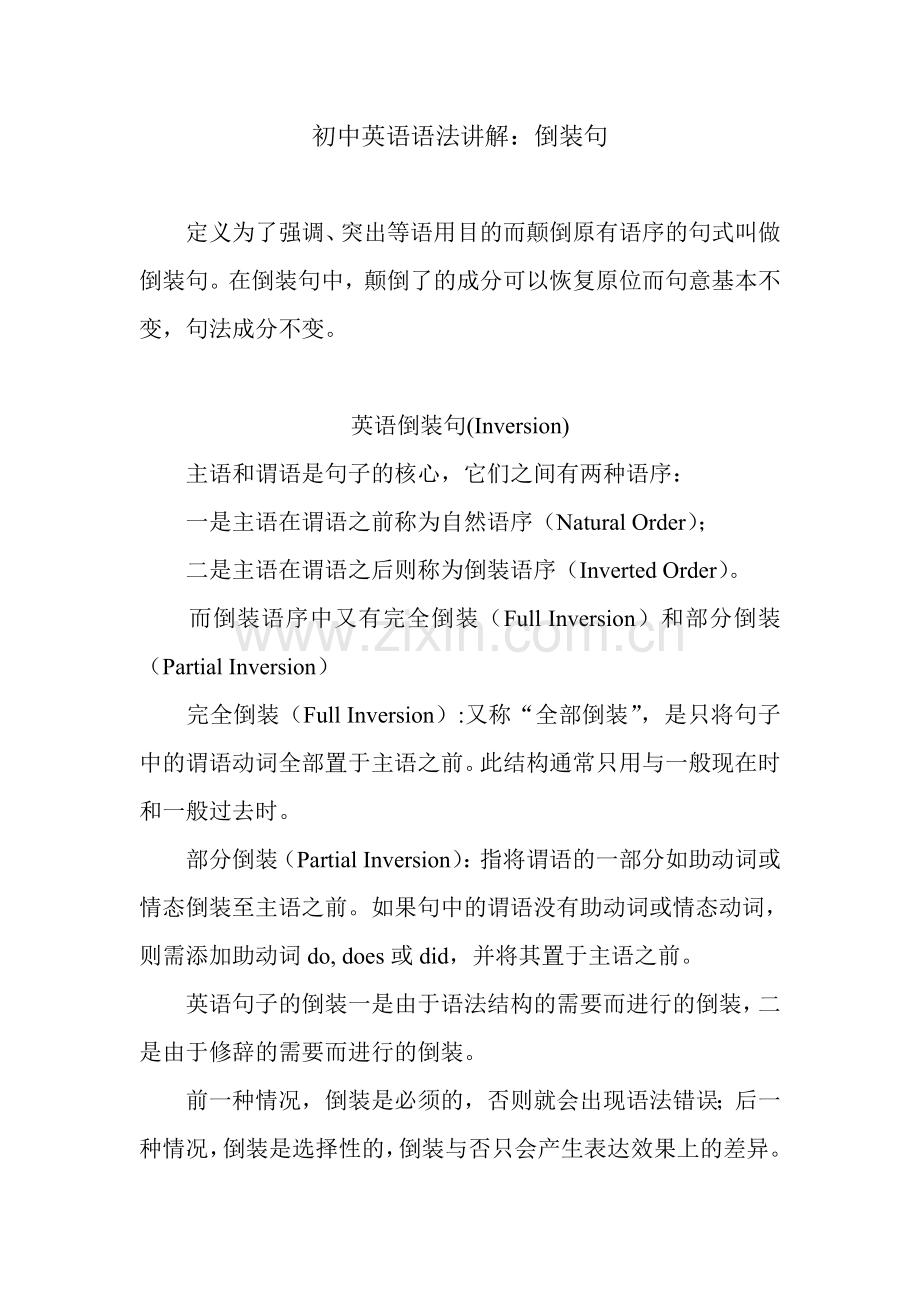 初中英语倒装句讲解.doc_第1页