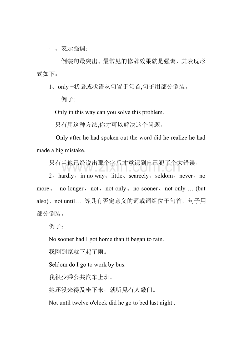 初中英语倒装句讲解.doc_第2页