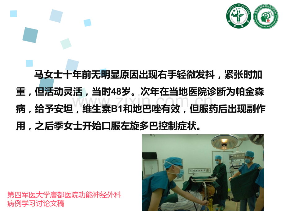 帕金森的病情发展进程医学PPT课件.ppt_第2页