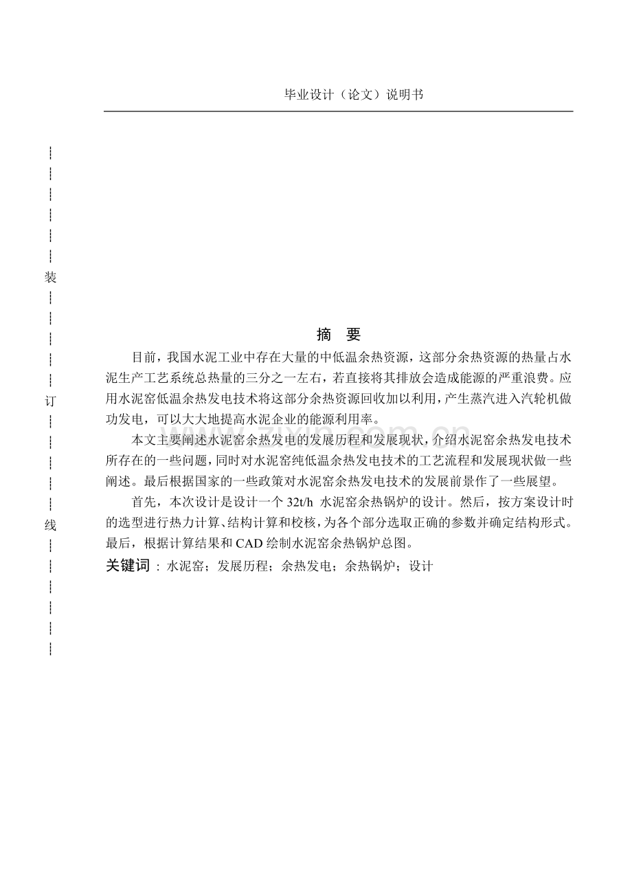 水泥窑余热锅炉设计.doc_第1页