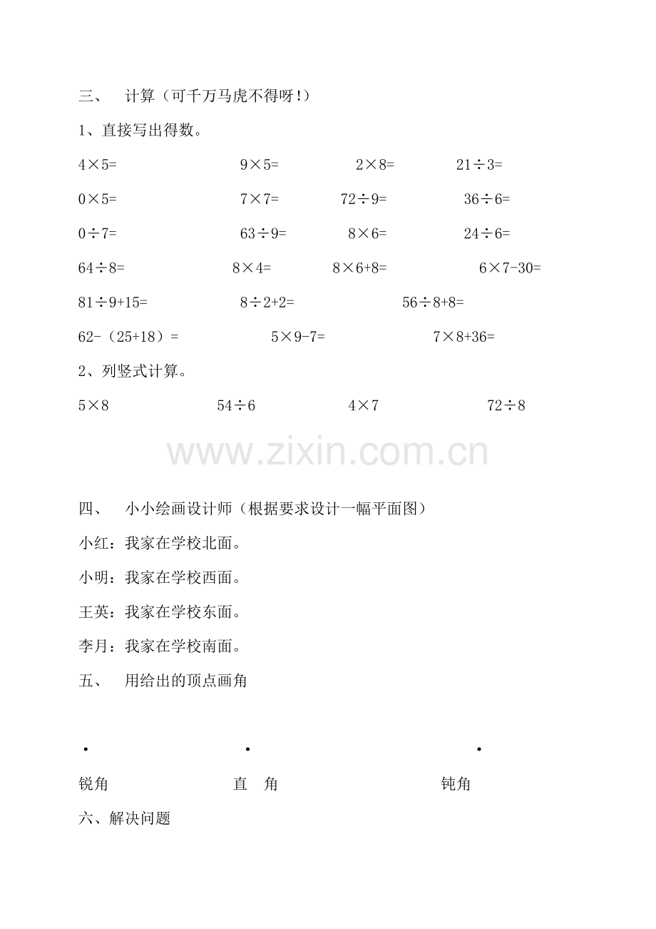 青岛版数学二年级上册期末测试题.doc_第2页