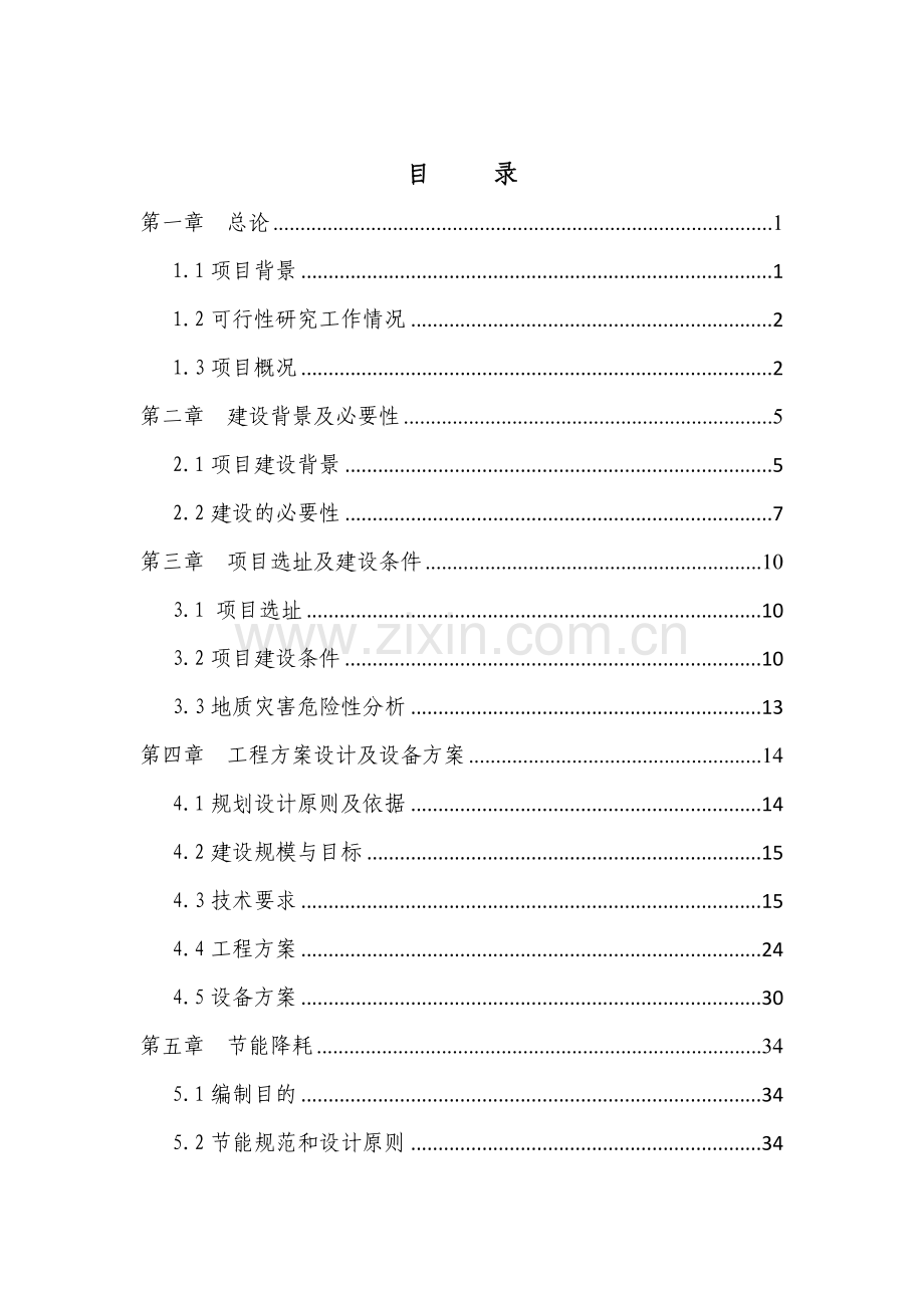 凤台街路灯节能改造工程项目可行性论证报告.doc_第1页
