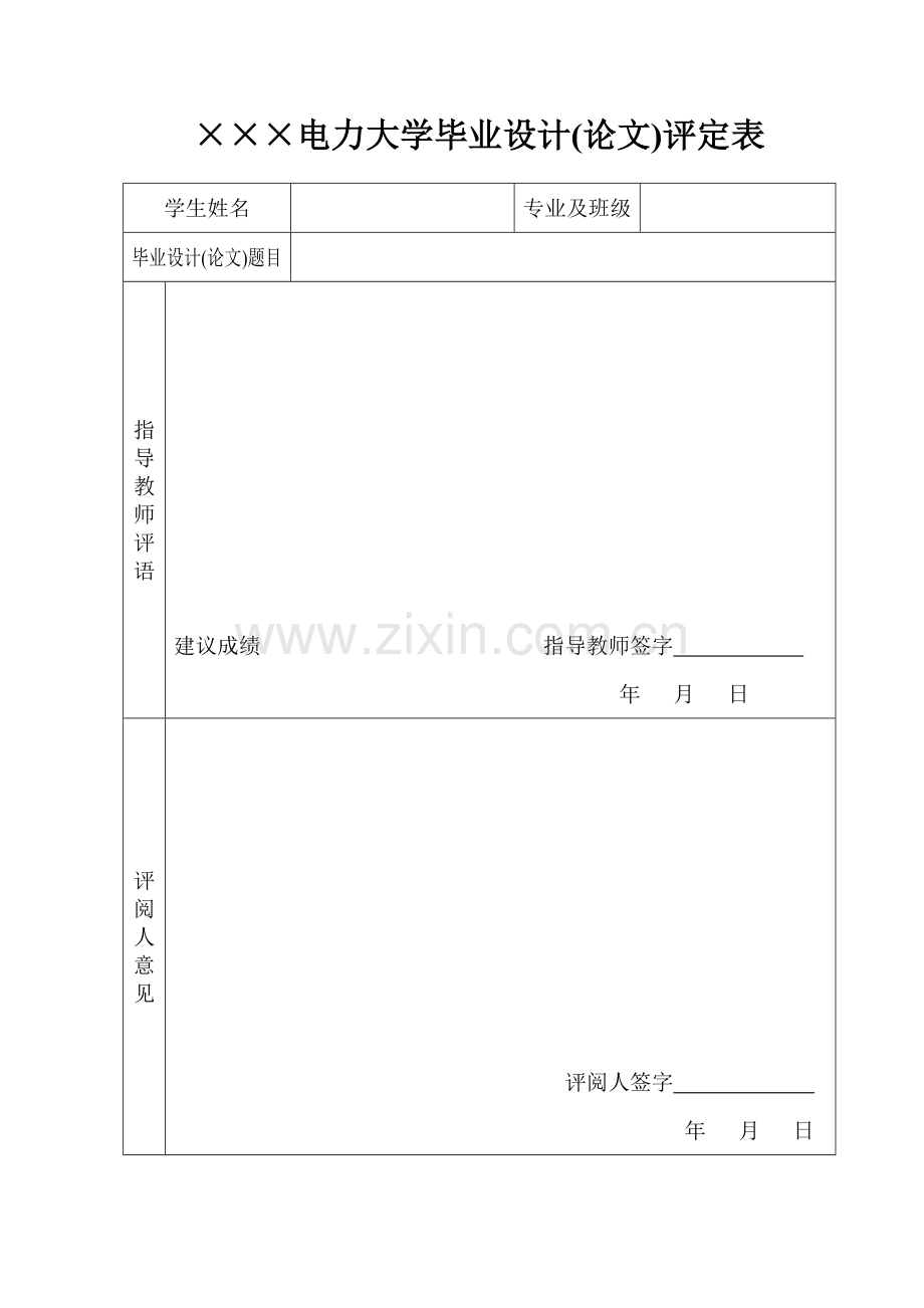 非线性励磁控制器设计.doc_第2页