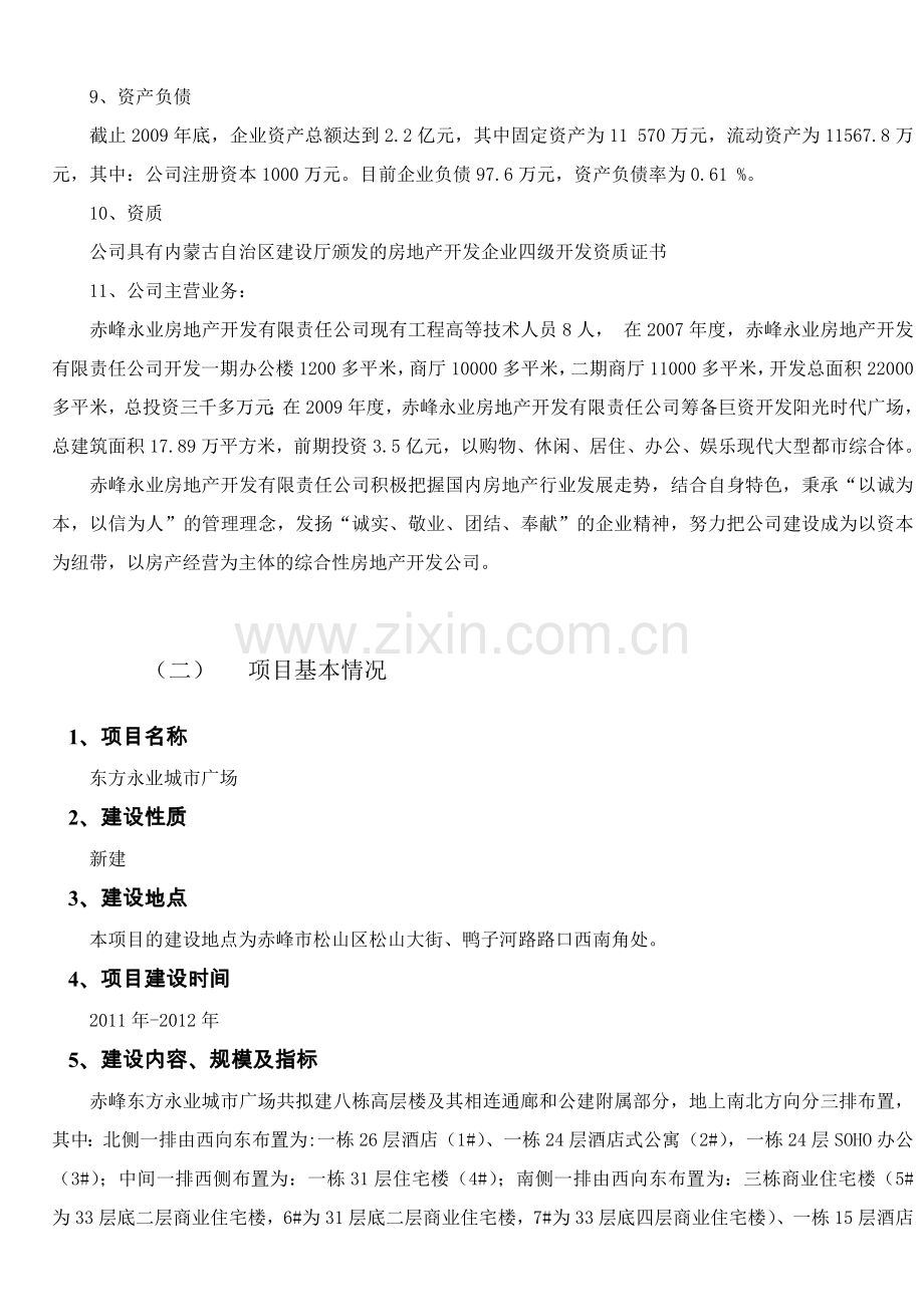 东方永业城市广场节能评估报告.doc_第2页