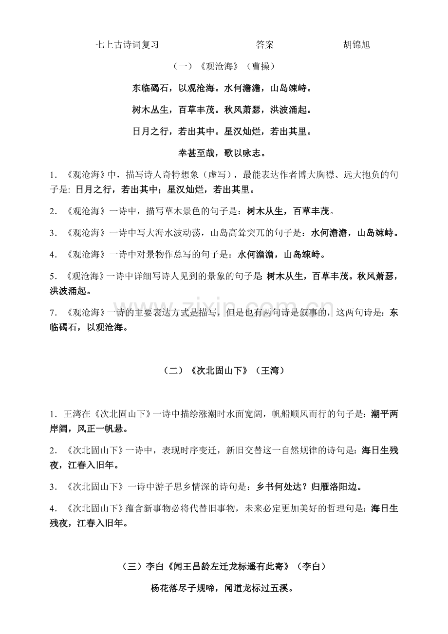 七上册古诗文理解性默写.doc_第1页