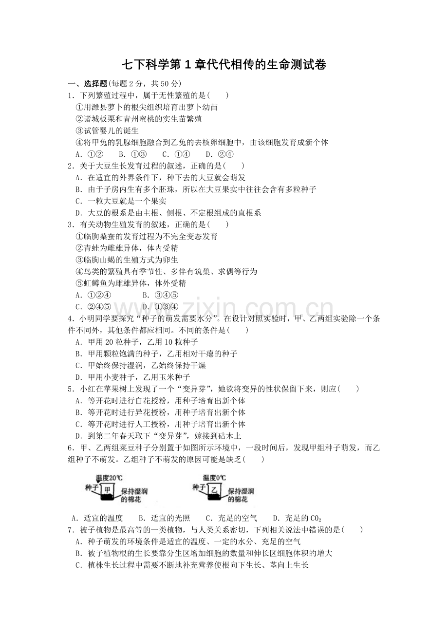 七下科学第1章测试卷.doc_第1页