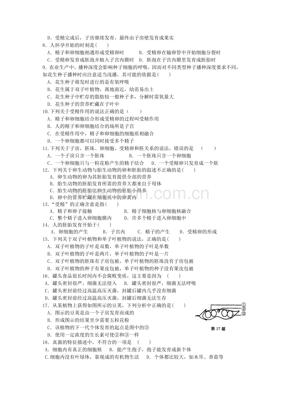 七下科学第1章测试卷.doc_第2页