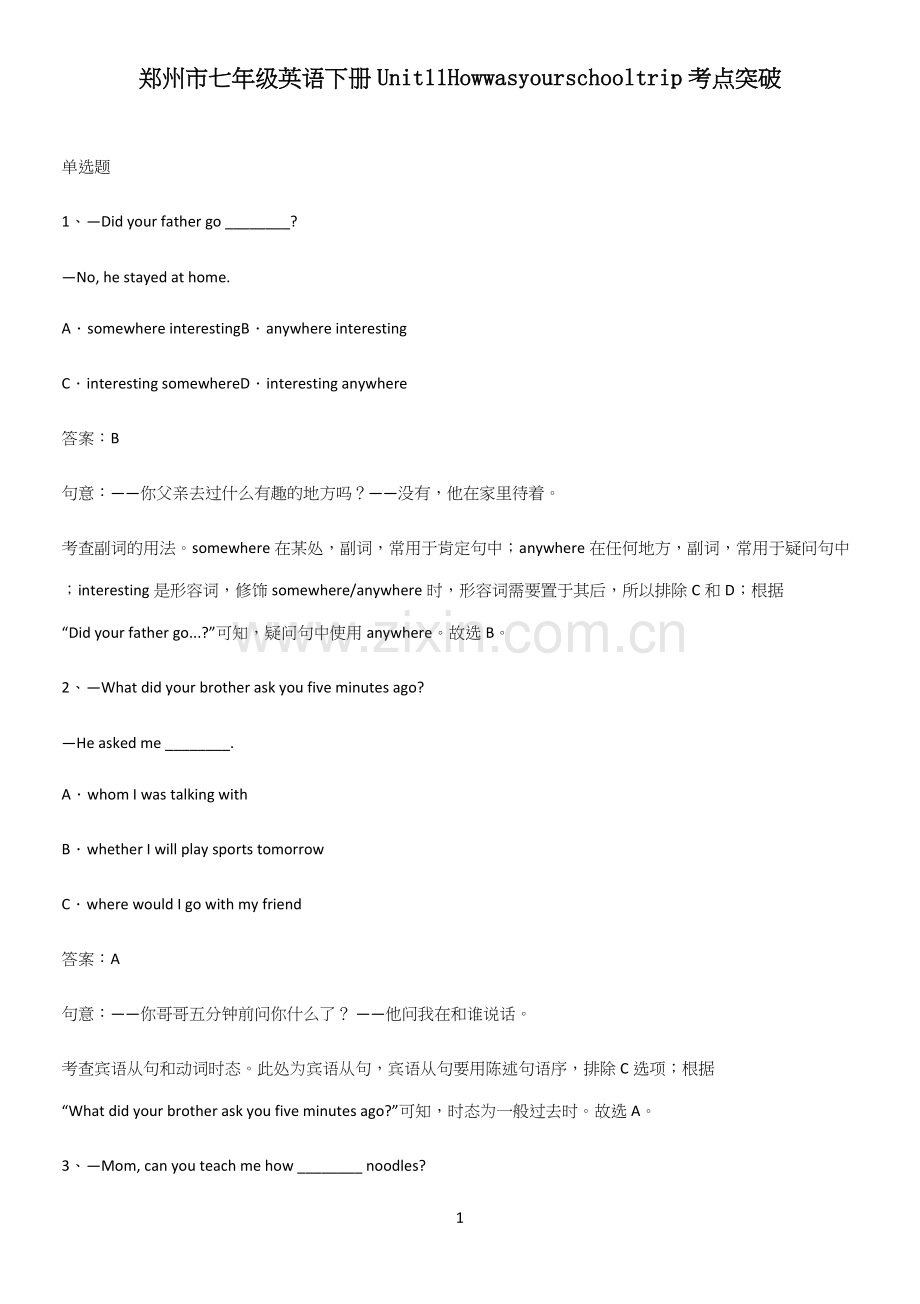 郑州市七年级英语下册Unit11Howwasyourschooltrip考点突破.docx_第1页