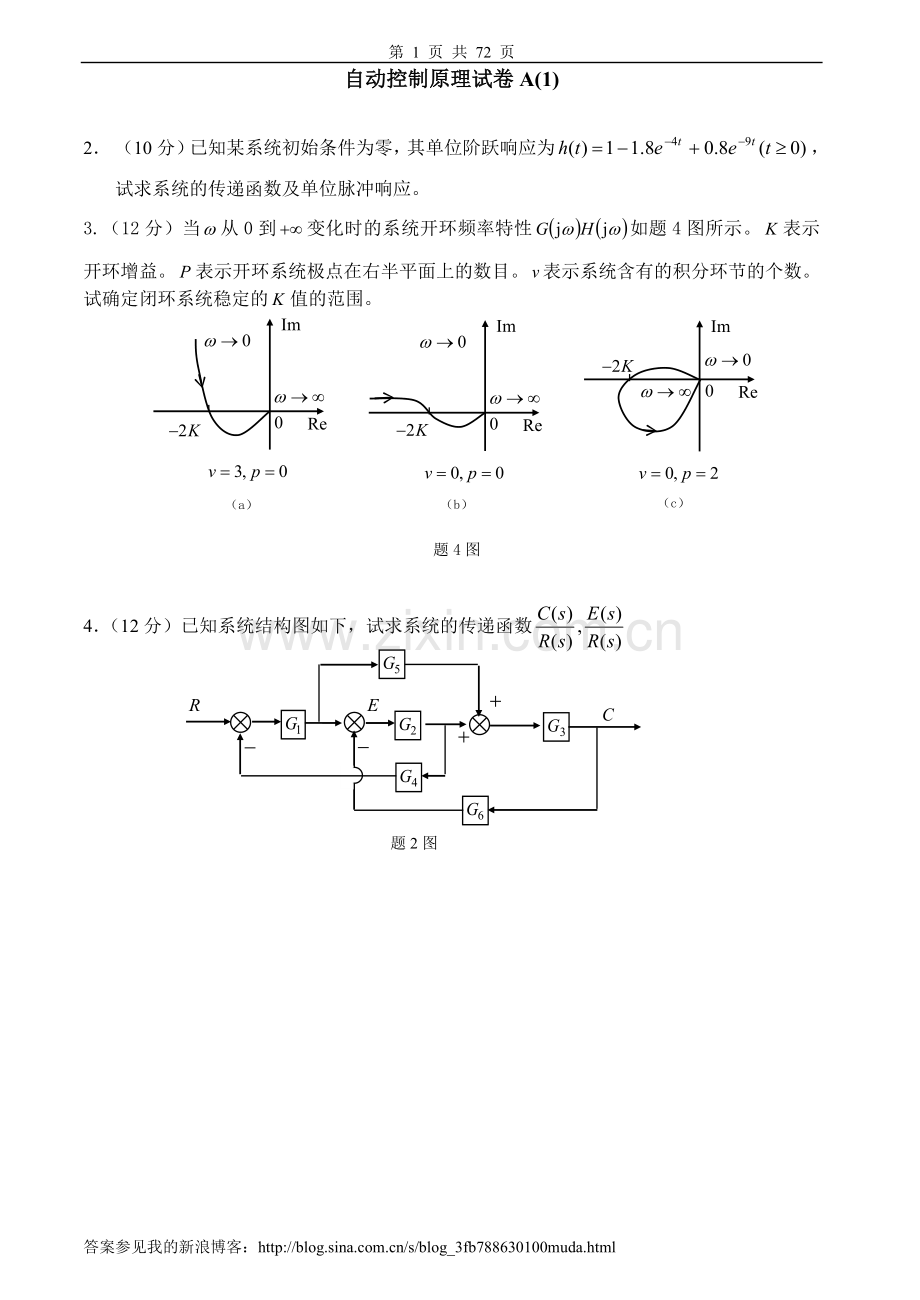 自动控制原理考试试卷及答案30套.doc_第1页