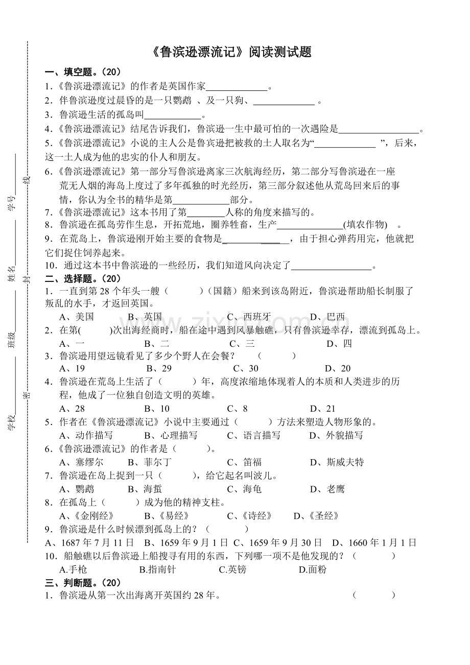 卷一《鲁滨逊漂流记》阅读测试题及答案.doc_第1页