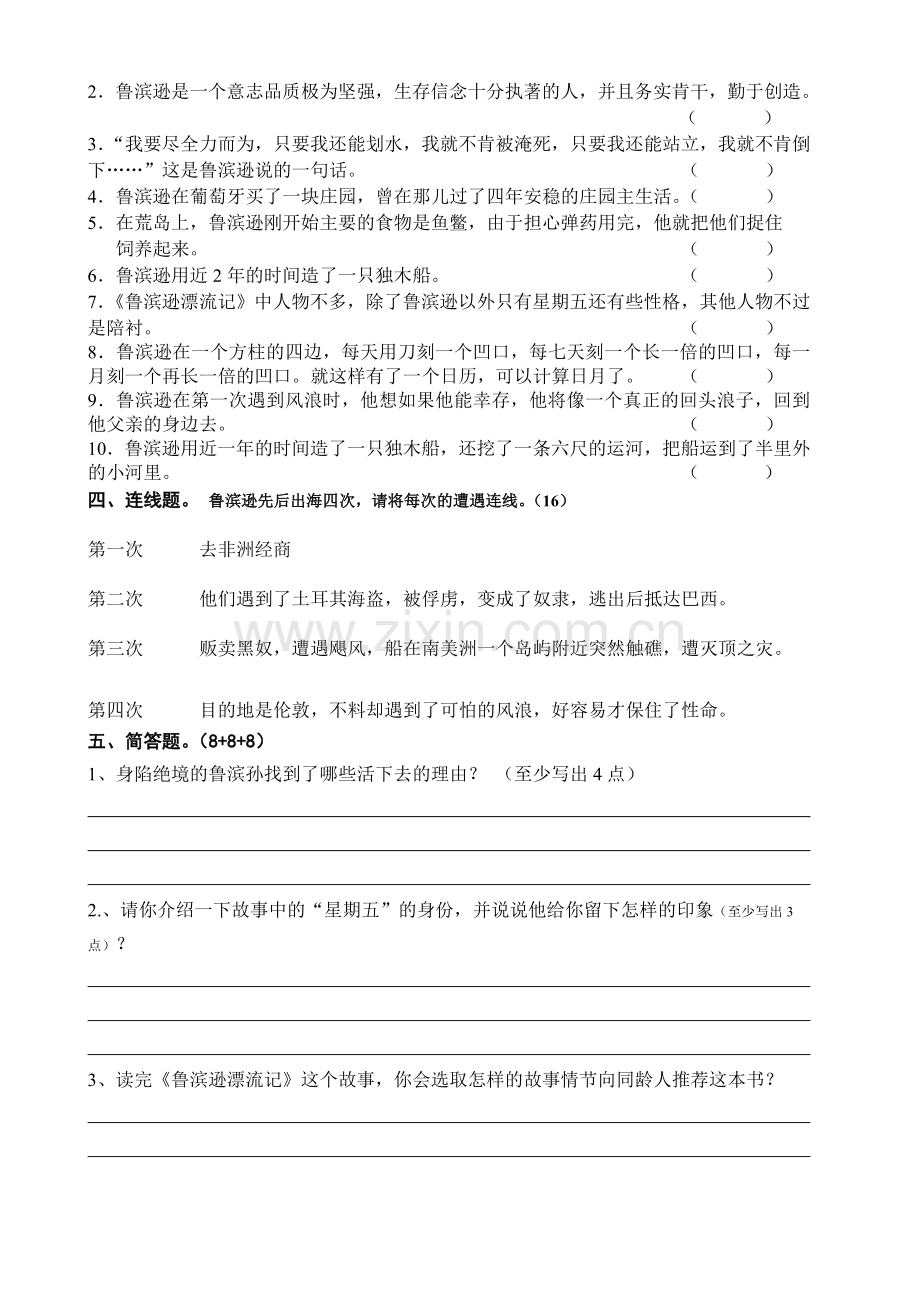 卷一《鲁滨逊漂流记》阅读测试题及答案.doc_第2页