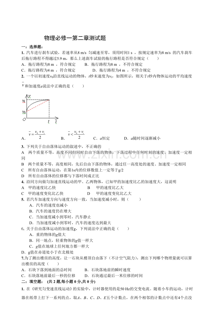 高中物理必修一第二章测试题含答案.doc_第1页