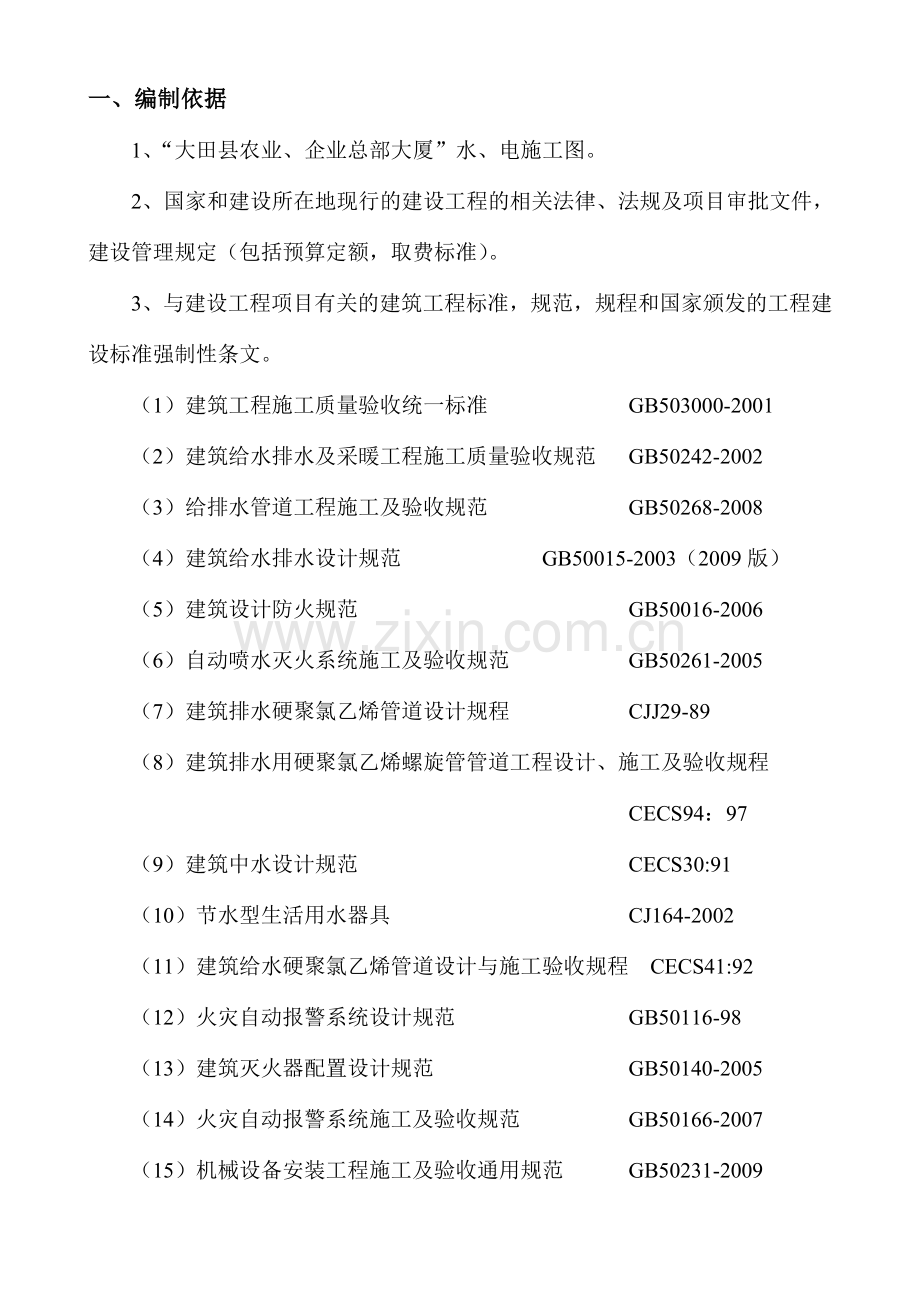 大田县农业、企业总部大厦施工方案.doc_第1页