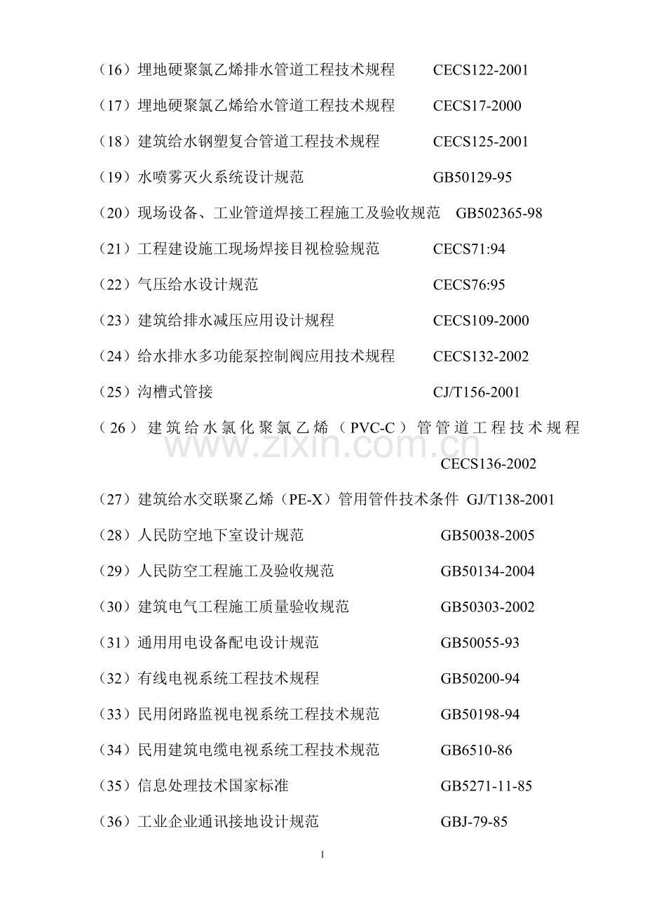 大田县农业、企业总部大厦施工方案.doc_第2页