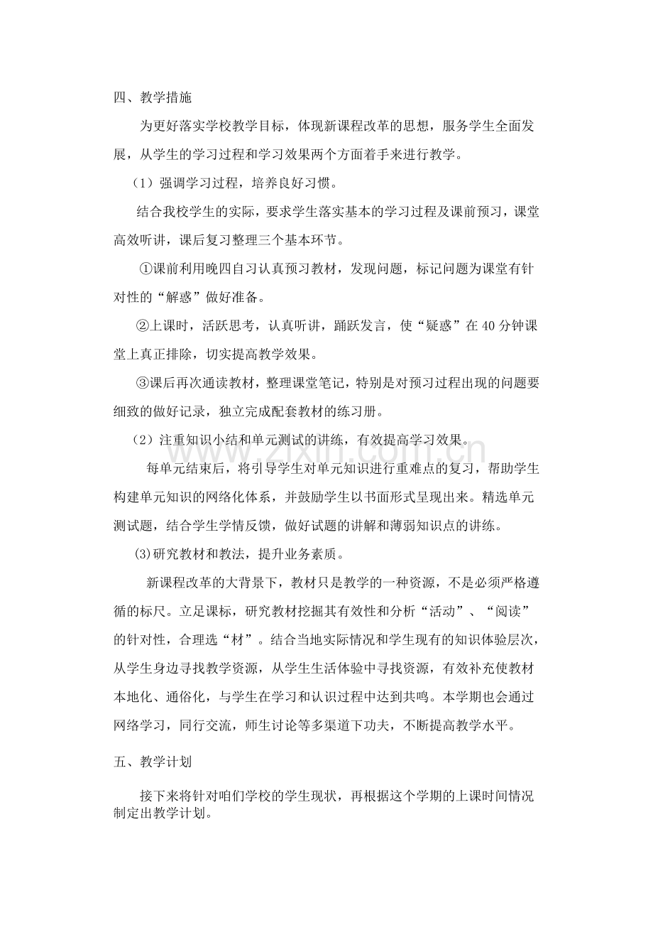 高一地理必修一教学计划.doc_第2页