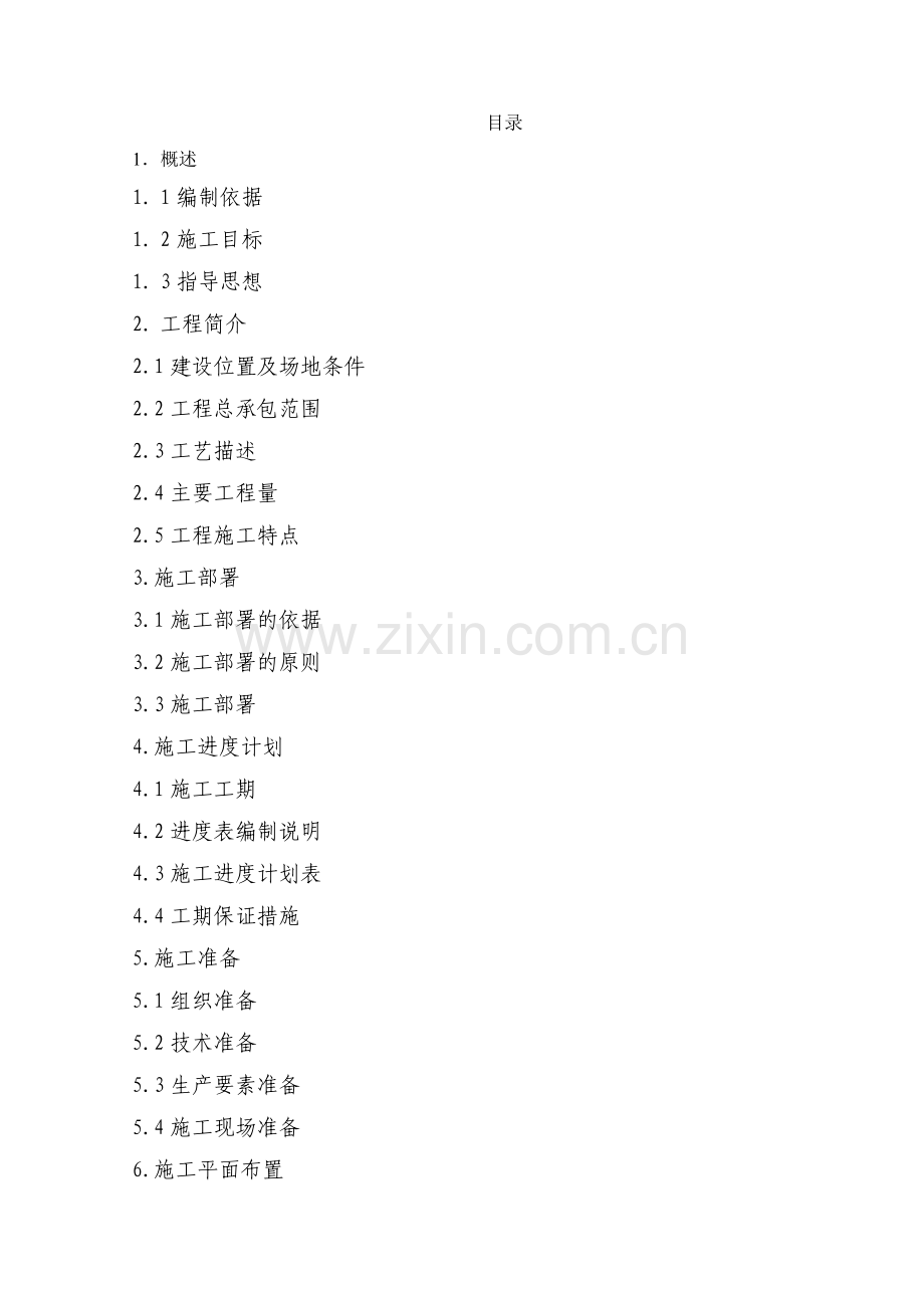 宽厚板步进炉加热炉方案(技术标书).doc_第1页