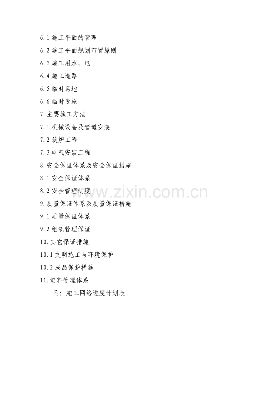 宽厚板步进炉加热炉方案(技术标书).doc_第2页