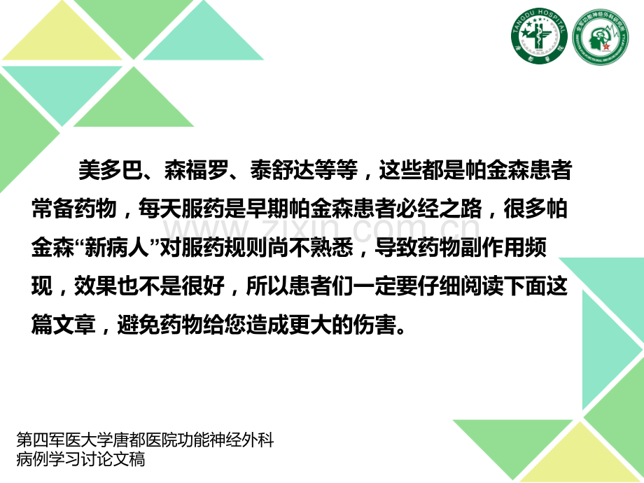 帕金森病服药指南一览表医学PPT课件.ppt_第2页