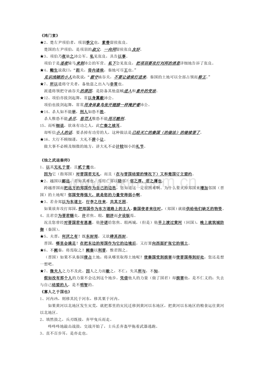 高中课内文言文翻译.doc_第1页