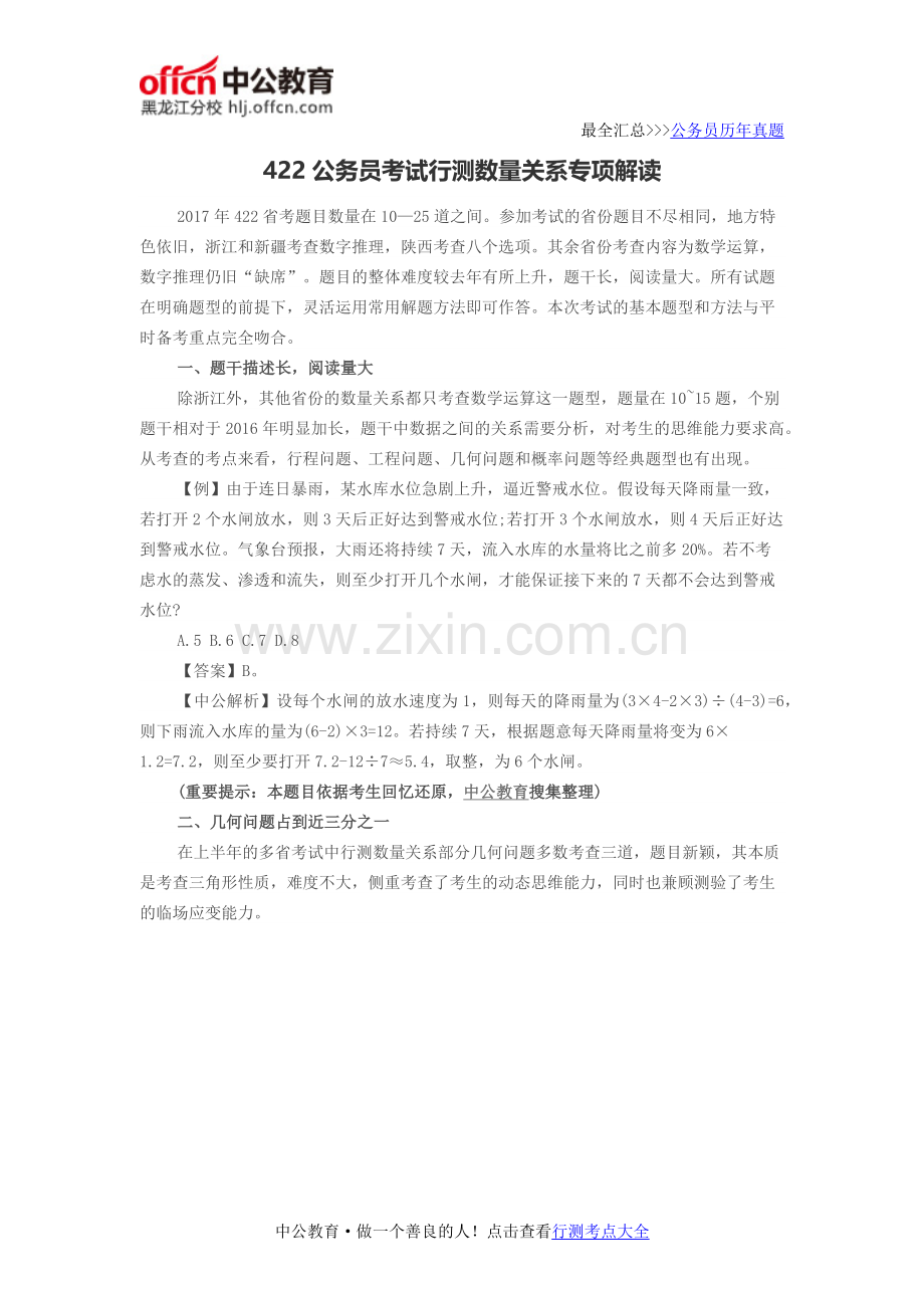 422公务员考试行测数量关系专项解读.doc_第1页