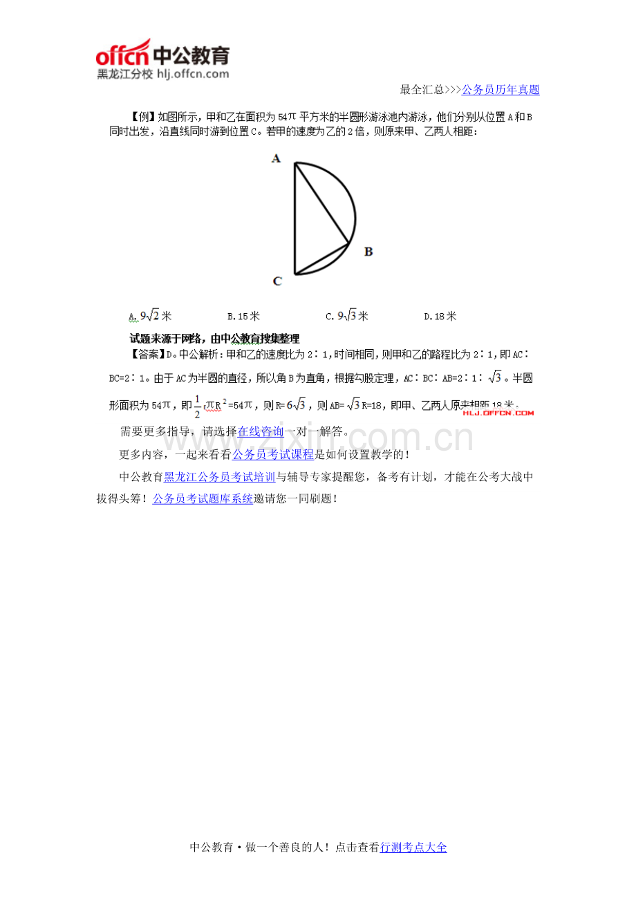 422公务员考试行测数量关系专项解读.doc_第2页