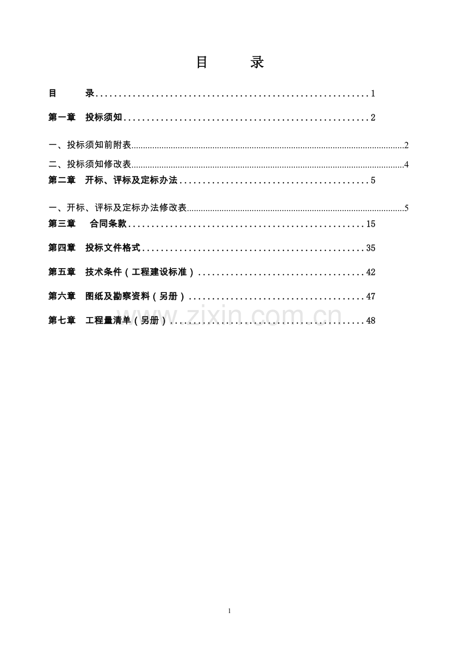 广州市荔湾区广雅片区雨污分流改造工程招标文件工程类资料.doc_第2页